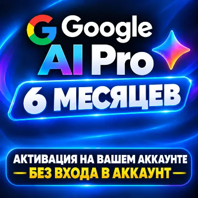 24/7 | автоматическая доставка | Google AI Pro 6 месяцев на вашу почту | Gemini 3.1 P - irongamers.ru