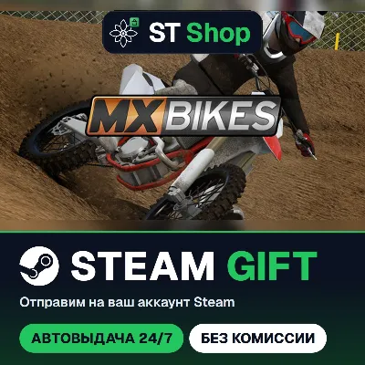MX Bikes Steam Gift / МИР / АВТО - irongamers.ru