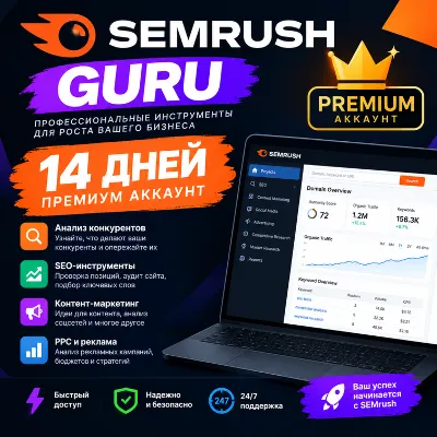 24/7 SEMRUSH GURU 14 ДНЕЙ ПРЕМИУМ АККАУНТ - irongamers.ru