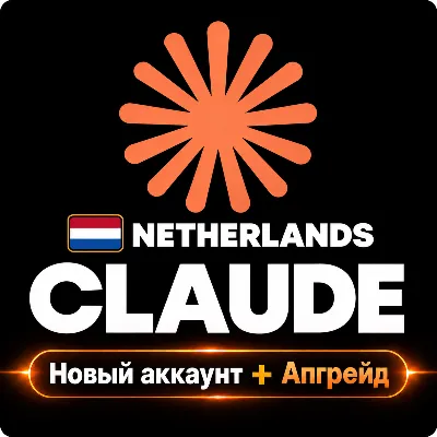 [НОВЫЙ АККАУНТ + АПГРЕЙД] Netherlan Claude Pro, Max 20x, Max 5x 1M | ПОЛНАЯ ГАРА - irongamers.ru
