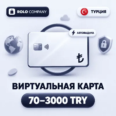 АВТО 24/7 | Виртуальная турецкая карта | TRY | 70-3000 TL - irongamers.ru