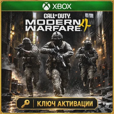 КЛЮЧ СРАЗУ | Call of Duty: Modern Warfare 4 (XBOX SERIES) - irongamers.ru