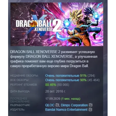 DRAGON BALL XENOVERSE 2 STEAM KEY РФ+СНГ ЛИЦЕНЗИЯ СТИМ КЛЮЧ - irongamers.ru