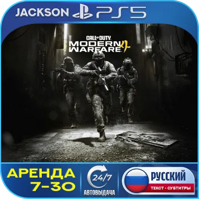 Call of Duty: Modern Warfare 4 (PS5) RUS | Аренда 7 дней+ - irongamers.ru