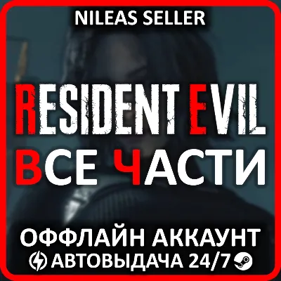 Resident Evil Requiem, 0, 1, 2, 3, 4, 5, 6, 7, Village + 7 Игр | Steam | Remake - irongamers.ru