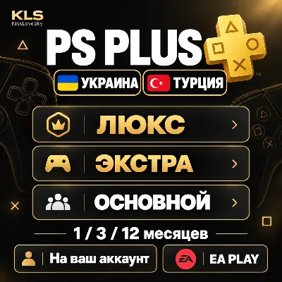 PS Plus Украина и Турция | Essential Extra Deluxe EA Play | 1-3-12 месяцев - irongamers.ru
