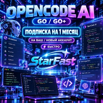 OPENCODE AI | GO/GO+ | ПОДПИСКА НА 1 МЕСЯЦ | НА ВАШ/НОВЫЙ АККАУНТ | БЫСТРО - irongamers.ru