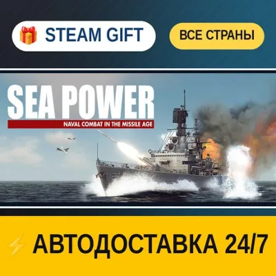 Sea Power : Naval Combat in the Missile Age STEAM GIFT РФ+ВСЕ СТРАНЫ АВТОДОСТАВК - irongamers.ru