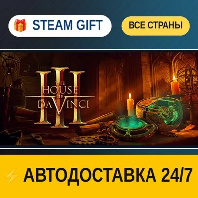 The House of Da Vinci 3 STEAM GIFT РФ+ВСЕ СТРАНЫ АВТОДОСТАВКА - irongamers.ru