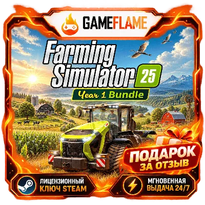 Farming Simulator 25 - Year 1 Bundle (Ключ Steam | РФ+СНГ) - irongamers.ru