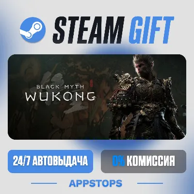 Black Myth: Wukong Steam Gift · АВТОДОСТАВКА · РОССИЯ + СНГ - irongamers.ru