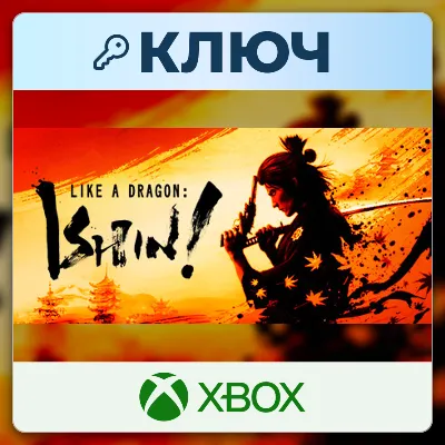 Like a Dragon: Ishin! | Xbox | Ключ | Соединенные Штаты - irongamers.ru