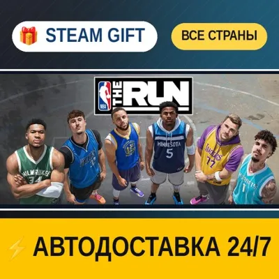 NBA THE RUN STEAM GIFT РФ+ВСЕ СТРАНЫ АВТОДОСТАВКА - irongamers.ru