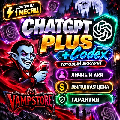 ChatGPT PLUS на 1 МЕСЯЦ | ПЕРСОНАЛЬНЫЙ АККАУНТ - irongamers.ru