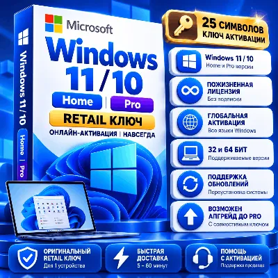 Windows 11/10 Pro или Home | Retail Ключ | Онлайн-активация | Навсегда - irongamers.ru