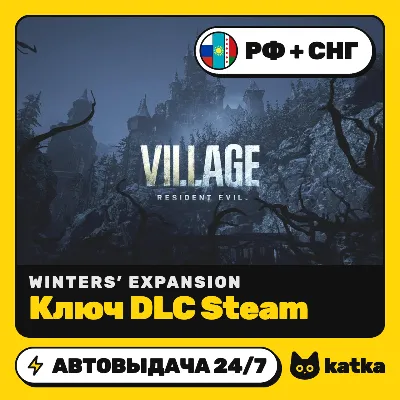 Ключ DLC Resident Evil Village: Winters’ Expansion РФ+СНГ | Steam | Автовыдача 24/7 - irongamers.ru
