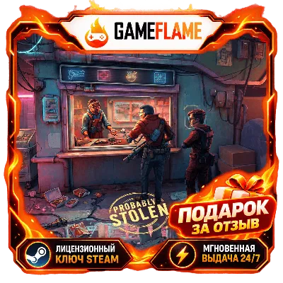 Probably Stolen (Ключ Steam | РФ+СНГ) - irongamers.ru