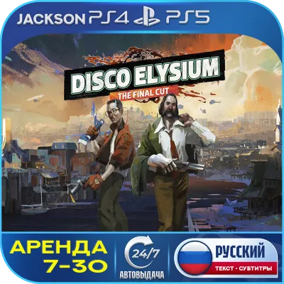 Disco Elysium - The Final Cut (PS4/PS5) RUS | Аренда 7 дней+ - irongamers.ru