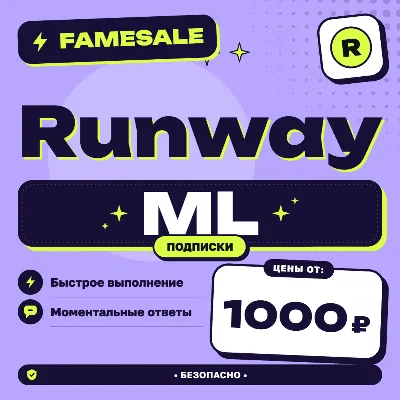 Runway ML | Standard, Pro , Max | 1 месяц | БЕЗ ВХОДА + БЫСТРО - irongamers.ru