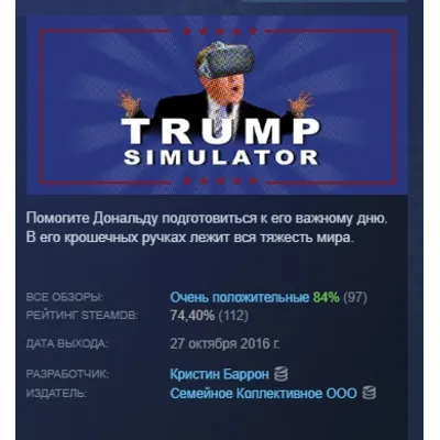Trump Simulator VR АВТОДОСТАВКА STEAM GLOBAL МГНОВЕННО ЛИЦЕНЗИЯ - irongamers.ru