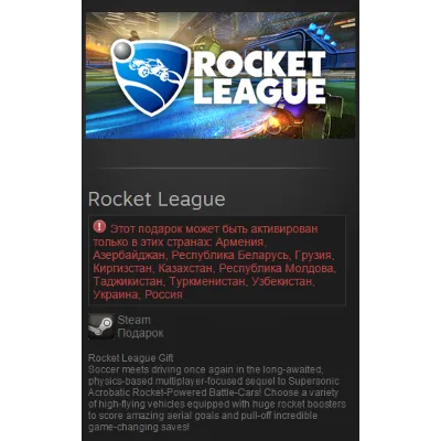 Rocket League ( Ru / СНГ Steam Gift ) - irongamers.ru