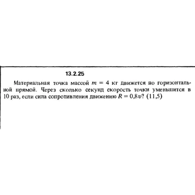Решение задачи 13.2.25 из сборника Кепе О.Е. 1989 года - irongamers.ru