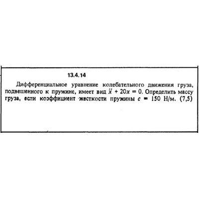 Решение задачи 13.4.14 из сборника Кепе О.Е. 1989 года - irongamers.ru
