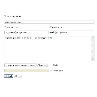 Скрипт для анонимной отправки почты