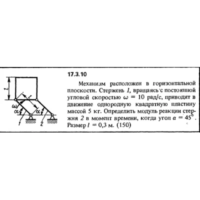 Задача 17.3.10 из сборника (решебника) Кепе О.Е. 1989 - irongamers.ru