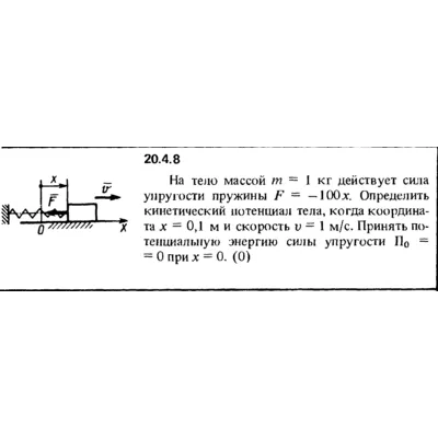 Решение 20.4.8 из сборника (решебника) Кепе О.Е. 1989 - irongamers.ru
