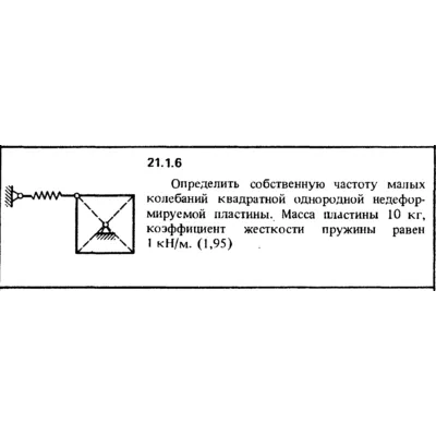 Решение 21.1.6 из сборника (решебника) Кепе О.Е. 1989 - irongamers.ru