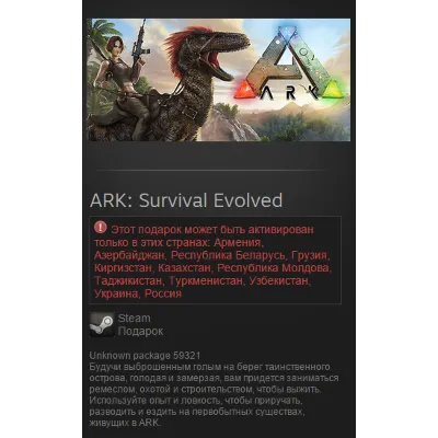 ARK: Survival Evolved ( Ru / СНГ Steam Gift ) - irongamers.ru