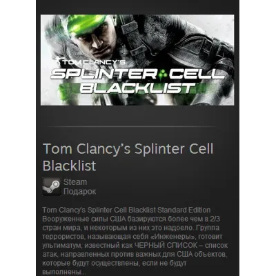 Splinter Cell Blacklist Standard (Steam Gift RegFree) - irongamers.ru