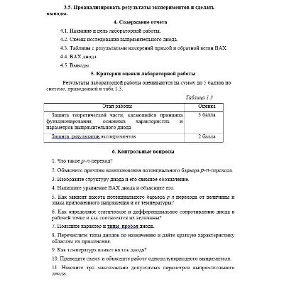 ТИУ Физические основы электроники Лабораторная № 1 - irongamers.ru