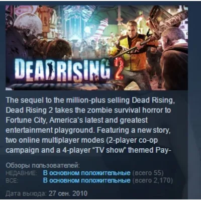 Dead Rising 2 STEAM KEY РФ+СНГ ЛИЦЕНЗИЯ СТИМ КЛЮЧ - irongamers.ru