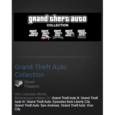 Grand Theft Auto Collection ( Steam Row ) - irongamers.ru