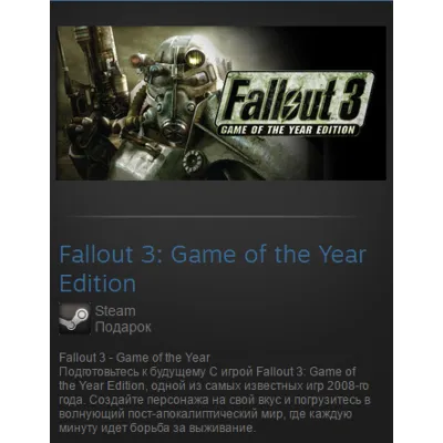 Fallout 3: Game of the Year Edition GOTY ( Steam Row ) - irongamers.ru