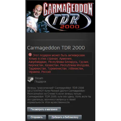 Carmageddon 3: TDR 2000 (Steam, Tradable Gift, RU/CIS) - irongamers.ru