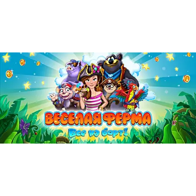 Farm Frenzy Heave Ho / Веселая ферма Все на борт STEAM КЛЮЧ