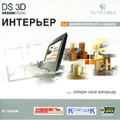 DS 3D Интерьер 5.0 - irongamers.ru