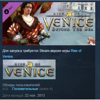 Rise of Venice - Beyond the Sea STEAM KEY РФ+СНГ СТИМ - irongamers.ru