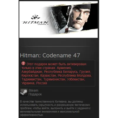 Hitman: Codename 47 (Steam, Tradable Gift, RU/CIS) - irongamers.ru