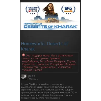 Homeworld: Deserts of Kharak (Steam Gift/RU CIS) - irongamers.ru
