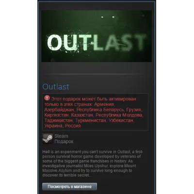 Outlast ( Steam Gift | Ru / Снг ) - irongamers.ru