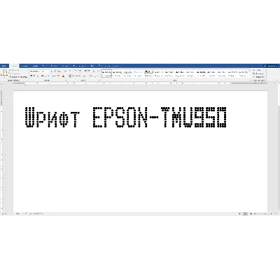Шрифт ККМ матричного принтера EPSON TM-U950 вер.1(ttf) - irongamers.ru