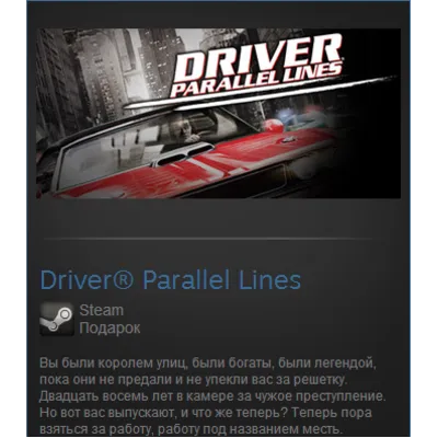 Driver Parallel Lines (Steam Gift Region Free / ROW) - irongamers.ru