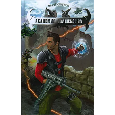 Академия волшебства - irongamers.ru
