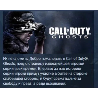 Call of Duty GHOSTS GOLD STEAM GIFT РФ+СНГ СТИМ ЛИЦЕНЗ - irongamers.ru