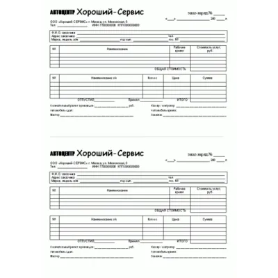Наряд-заказ бланк на ремонт, образец форма бланка. - irongamers.ru