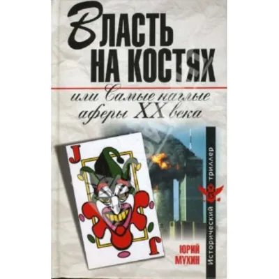 Самые наглые Аферы 20 века - irongamers.ru